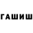 Гашиш hashish Yondaime only