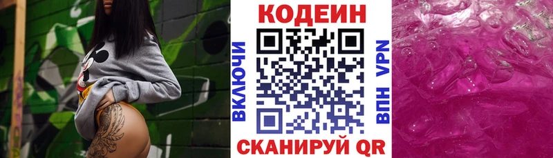 Codein напиток Lean (лин)  купить наркотик  Томилино 